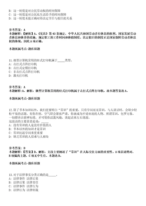 赣州全南县事业单位2021年招聘48名人员全真冲刺卷第十一期附答案带详解