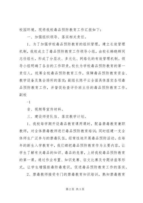 学校的工作汇报 (4).docx