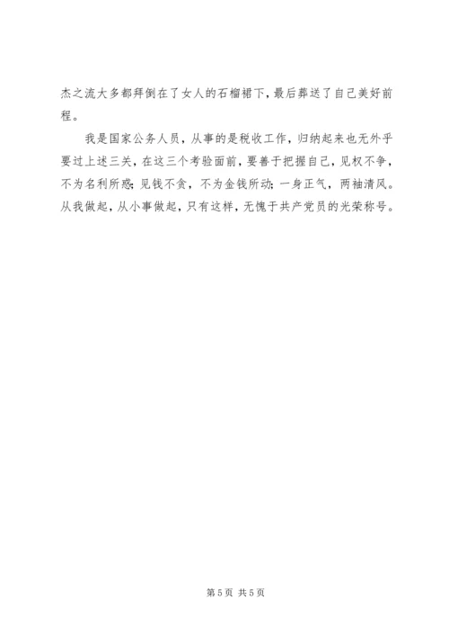 学习牛玉儒做人民公仆.docx