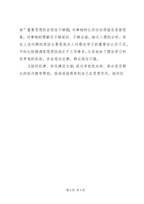 学习体会交流：对照党员楷模查找不足永葆先进性.docx