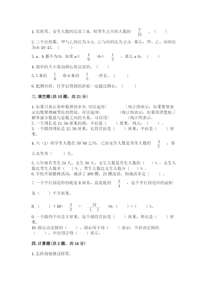 2022六年级上册数学期末测试卷附参考答案【培优】.docx