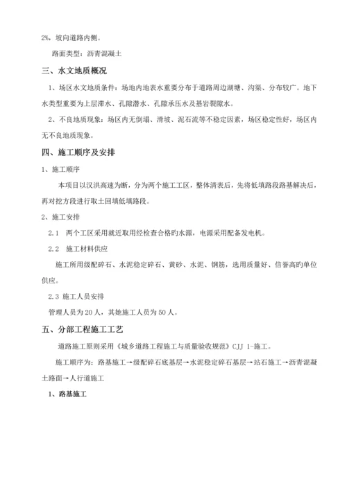 官莲湖道路综合施工专题方案.docx