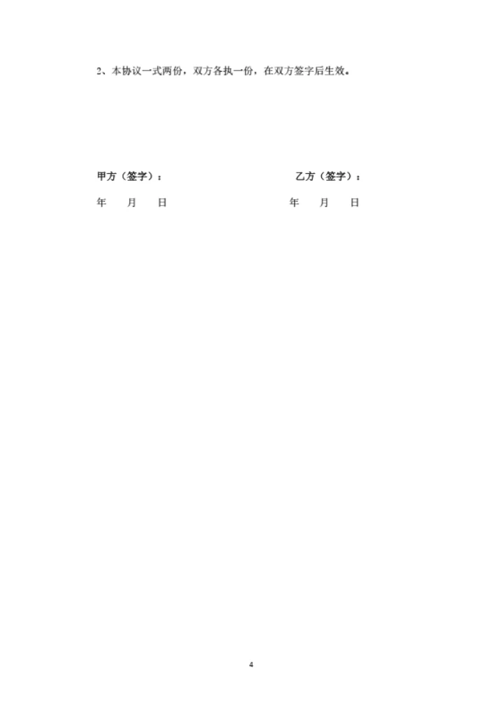 婚内财产协议范本