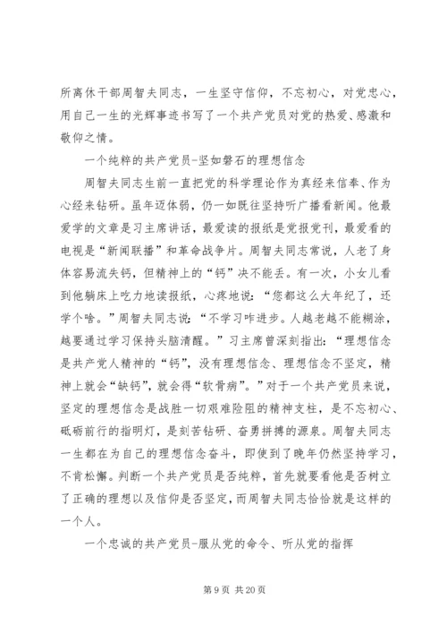 学习周智夫同志先进事迹有感原创10篇.docx