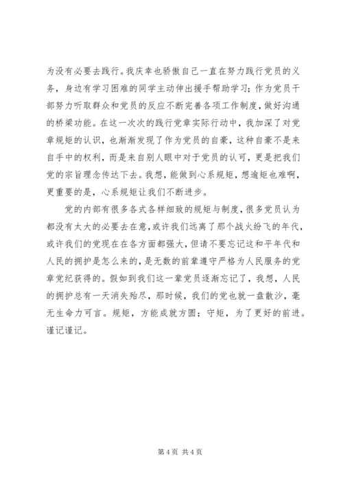 学党章守纪律当先锋”主题教育活动情况汇报 (3).docx