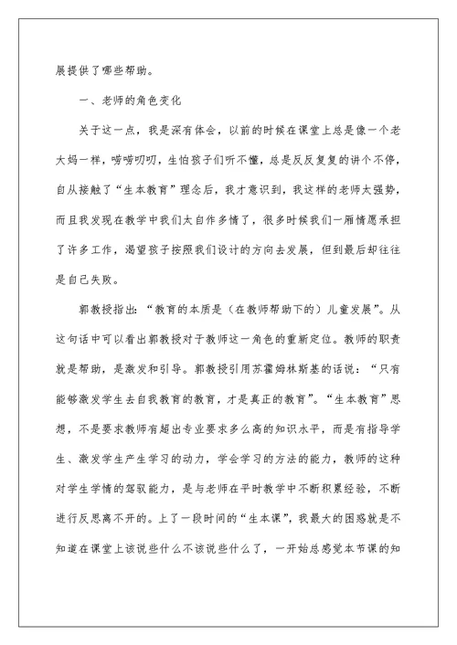 2022关于学习教育心得体会汇编九篇