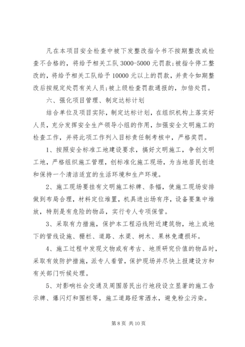 移动公司安全生产和安全保卫工作计划.docx