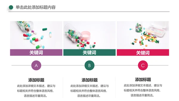 医院医药代表医疗药品医药公司PPT模板
