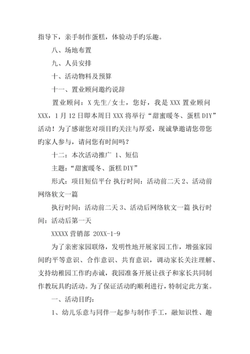 亲子diy活动方案.docx