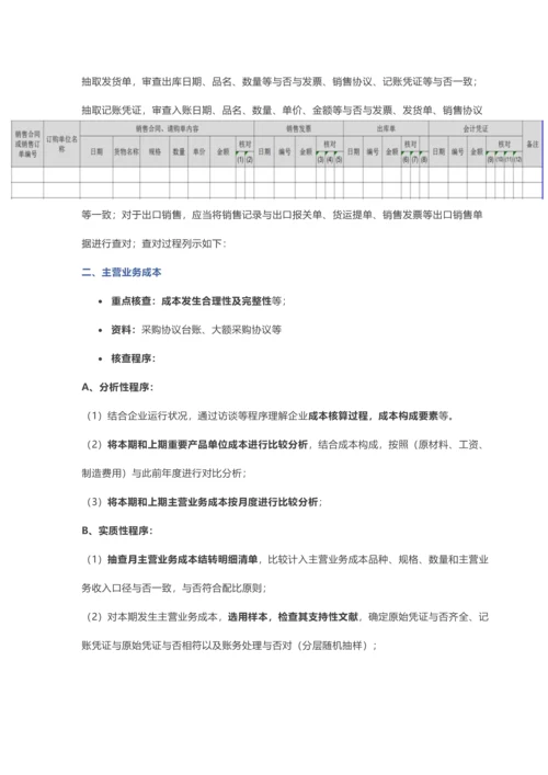 财务尽职调查之利润表篇.docx