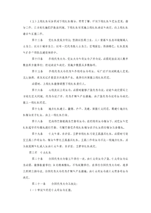 中国农工民主党新版章程.docx