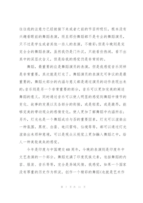 舞蹈观后感作文范文5篇.docx