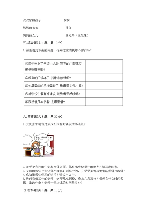 部编版三年级上册道德与法治期末测试卷【中心小学】.docx