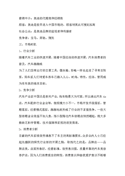 2022年汽车促销方案范文示例优秀篇欣赏