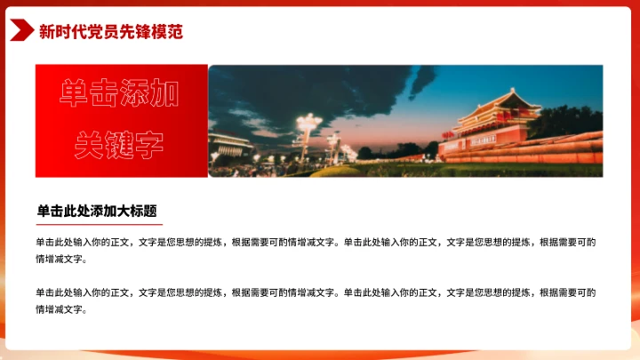 党政红色团课PPT