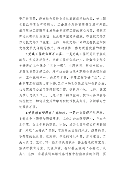 【组织生活会】党员在2022年度组织生活会上对党支部班子及支委成员的批评意见.docx