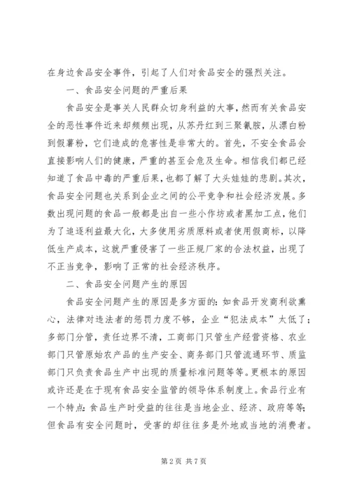 保障食品安全措施之我见.docx