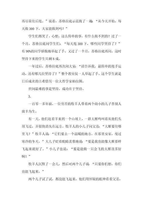 励志小故事汇编15篇