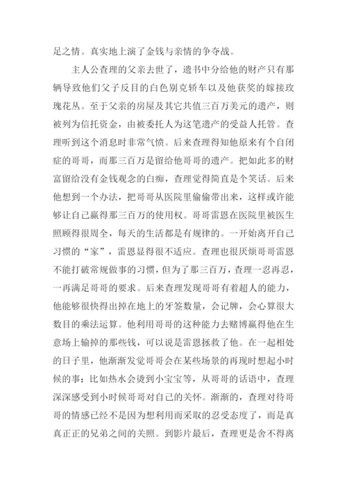 雨人观后感800字.docx