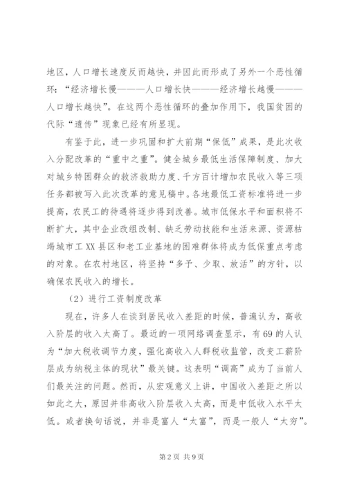 收入分配制度改革动向分析.docx