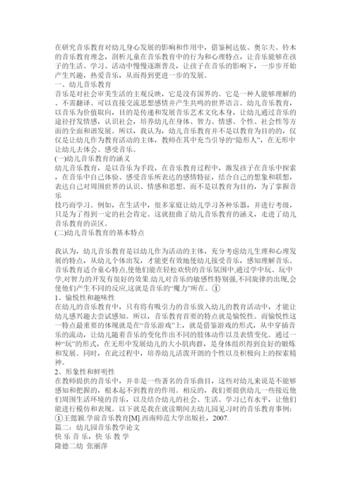 【精编】儿童音乐教育研究论文.docx