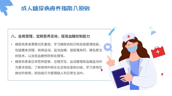 蓝色简约插画与糖共舞健康不失衡糖尿病健康教育主题PPT模板世界糖尿病日