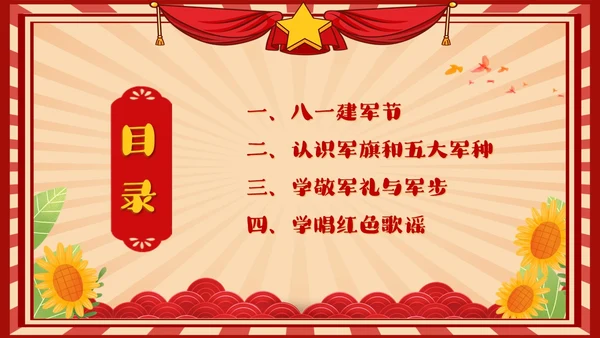 幼儿园建军节童心筑梦献礼八一建军节复古红色