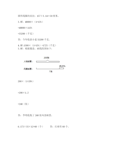 人教版六年级上册数学期末测试卷含答案【模拟题】.docx