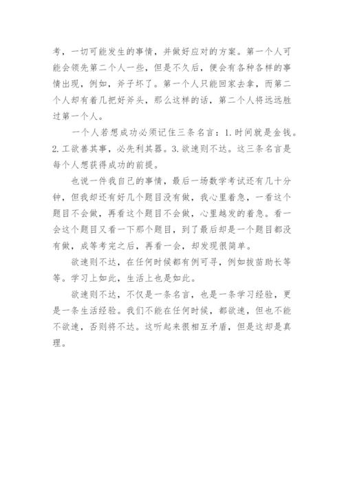 谈欲速则不达议论文.docx