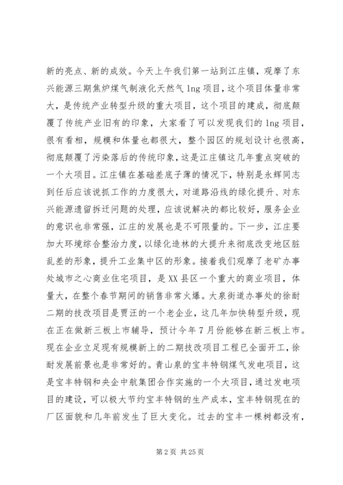 区委书记在一季度工作会议的讲话（上）.docx