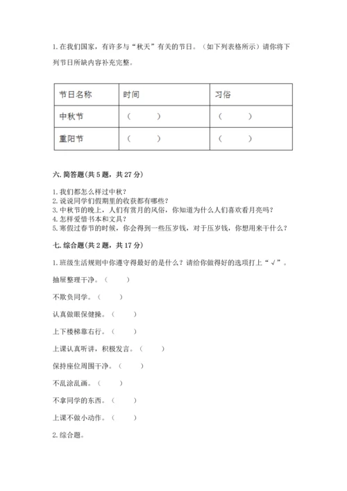 部编版小学二年级上册道德与法治期中测试卷附答案解析.docx