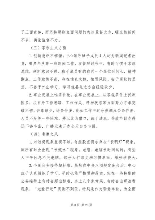 四风问题集中解决调研报告4篇.docx