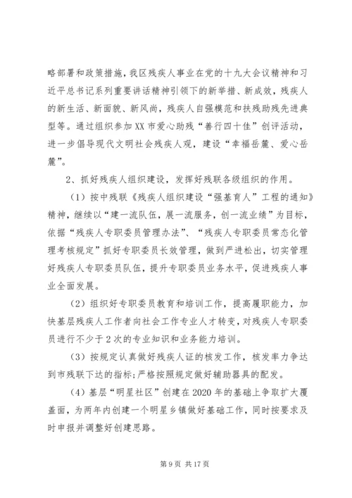 残联副理事长个人工作计划20XX年范例.docx