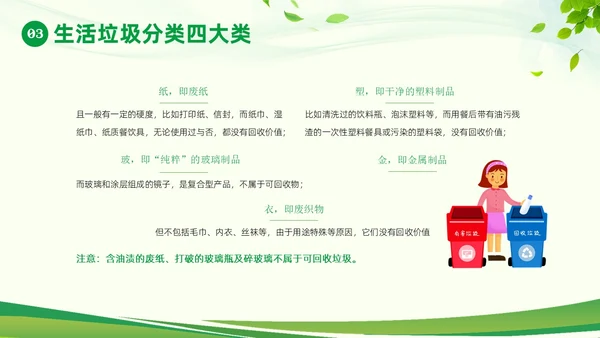 垃圾分类知识社区宣讲PPT课件