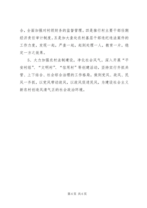 当前党风廉政建设和反腐败工作存在问题及对策 (2).docx