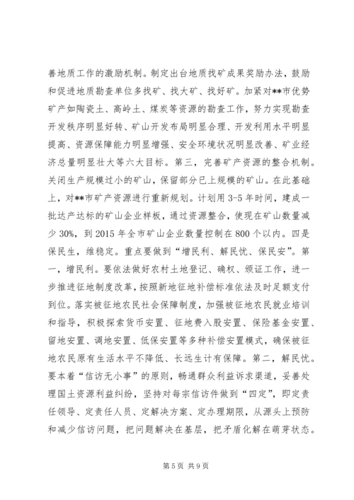 国土局七个转变思路保障发展新局面经验材料.docx