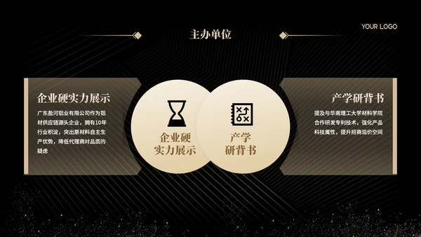 黑金简约风招商发布会PPT模板