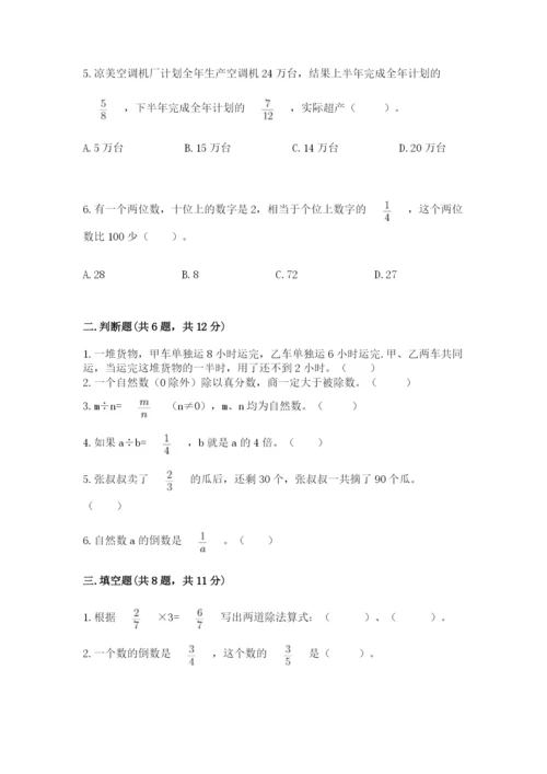 冀教版五年级下册数学第六单元 分数除法 测试卷【精练】.docx