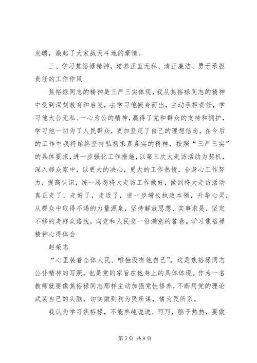 学习焦裕禄资料 (3).docx