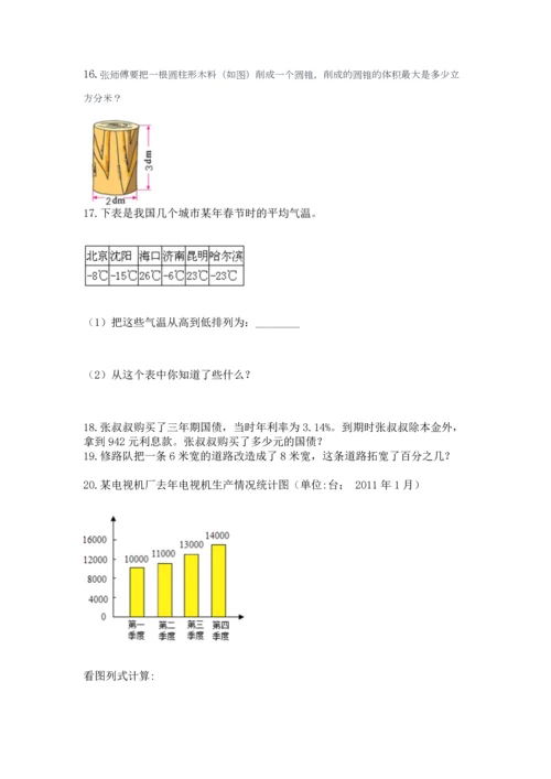 六年级小升初数学解决问题50道加答案解析.docx