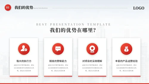 红色简约飘带商务公司介绍企业介绍公司简介企业宣传ppt模板