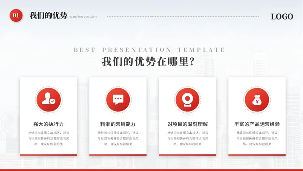 红色简约飘带商务公司介绍企业介绍公司简介企业宣传ppt模板