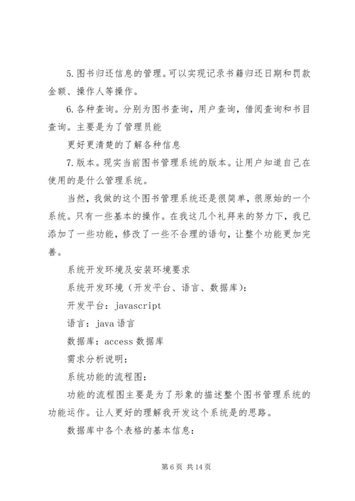 图书管理系统心得(精选多篇).docx