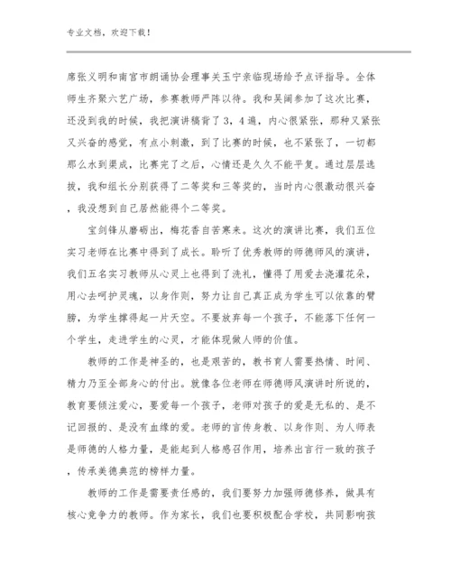 最新幼儿教师心得体会例文24篇文档汇编.docx