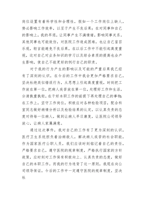 上班迟到早退检讨书【精选9篇】.docx