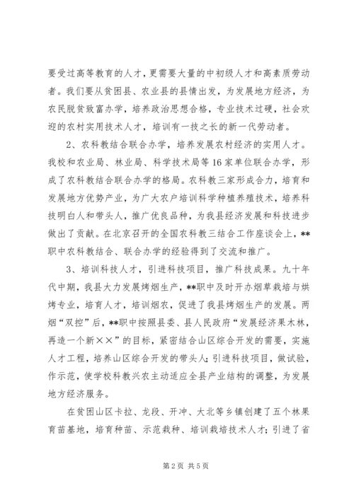 农村职业高中经验交流材料 (13).docx