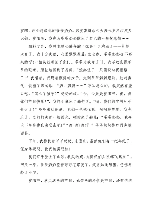 高中生关于重阳节作文1000字