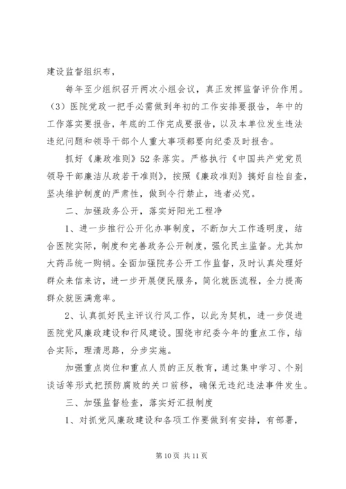 精选医院廉政建设工作计划范文.docx