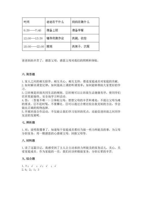 2022部编版道德与法治四年级上册期中测试卷（黄金题型）word版.docx