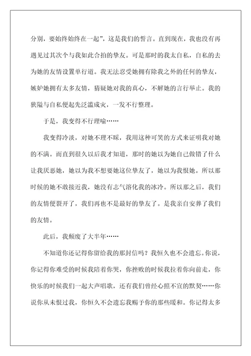 2022高一成长作文106